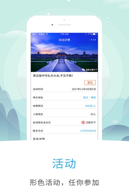 汉家app官方版(汉服文化交流平台) v1.8.1 手机版