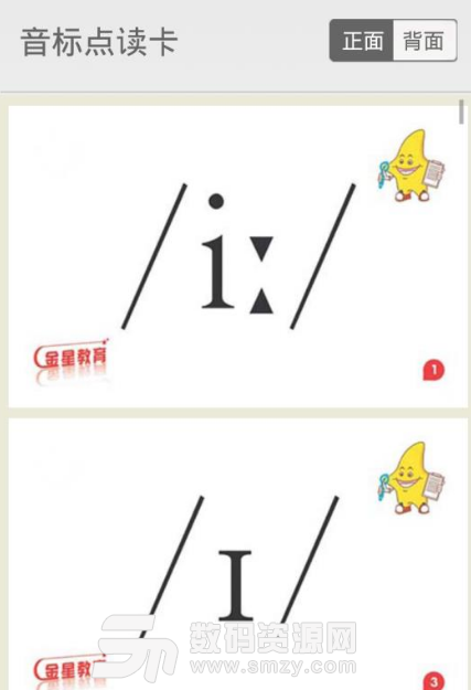 音标点读卡安卓版(英语音标学习app) v1.4 正式版