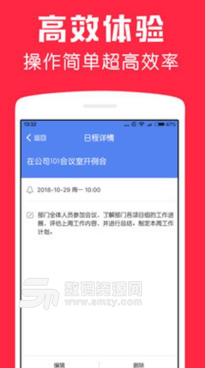 鲨鱼日历app手机版(日程管理应用) v1.0.1 安卓版