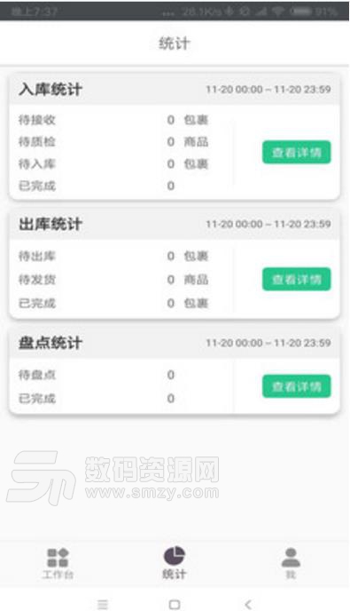 仓先生app(企业库存管理) v1.2 安卓版