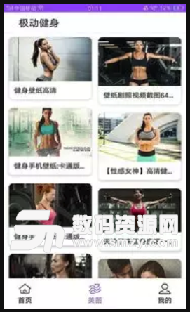 极动健身手机版(健身运动app) v2.5.2 安卓版