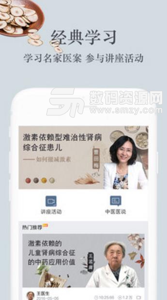杏林圣手最新APP(中医药医师服务管理软件) v3.3.2 安卓版