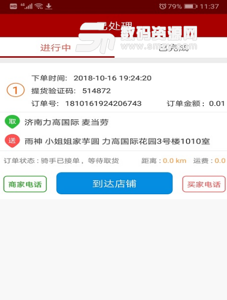 云易外卖配送端(外卖接单抢单app) v1.3.3 安卓版