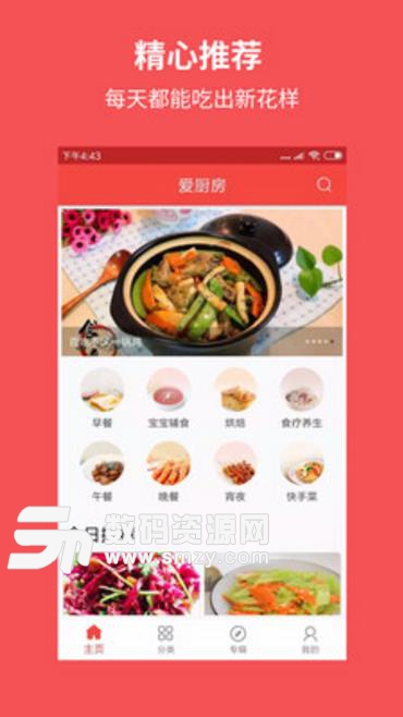 厨房美食菜谱大全app(美食菜谱) v1.3.4 安卓版