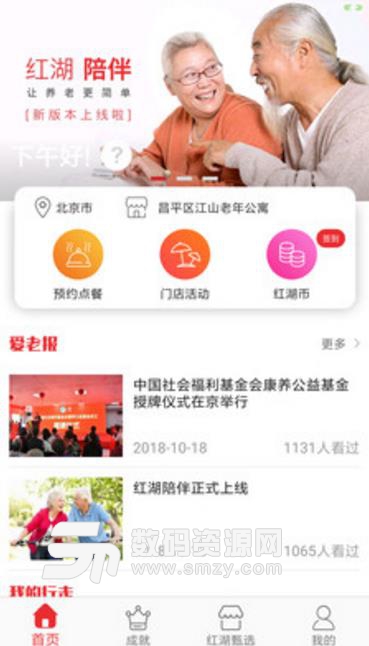 红湖陪伴app(时下最流行的养老服务) v1.3 安卓版