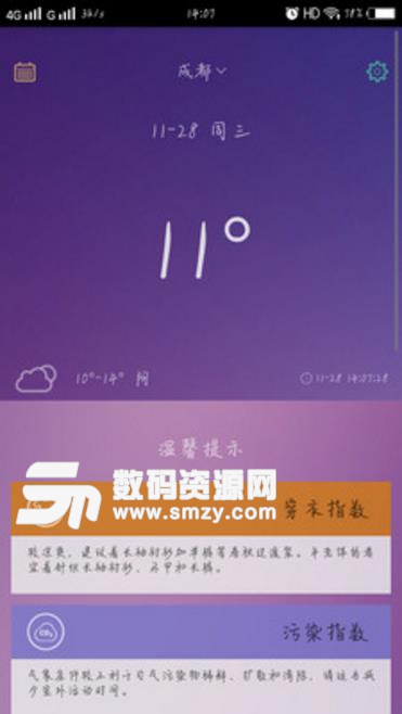 酷天气安卓版(手机天气预报) v2.2.3 最新版