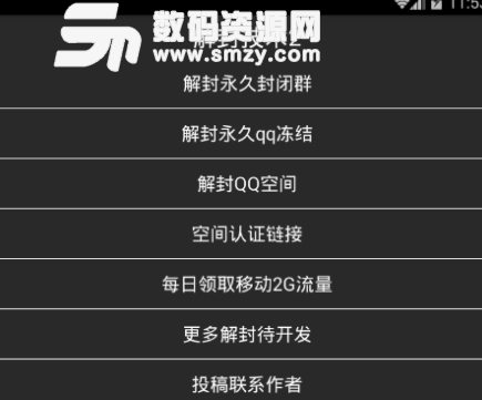 全能解封小工具app手机版(腾讯账号解封) v1.4 安卓版