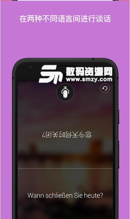 微軟翻譯純淨版(Translator) v3.5.31 安卓離線版