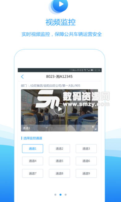 畅行公交app安卓版(车辆管理软件) v2.3 手机版