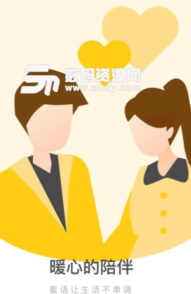 蜜语app安卓版(语音交友) v1.2 免费版