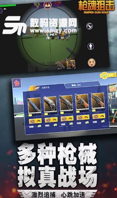 枪魂狙击手游安卓版(大逃杀类的手游) v1.3 免费版