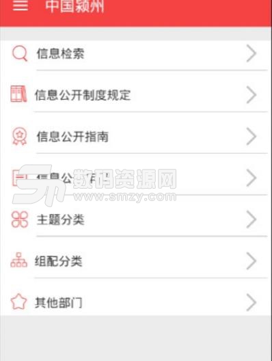 中国颍州app最新版(政府窗口办事) v2.3 安卓版