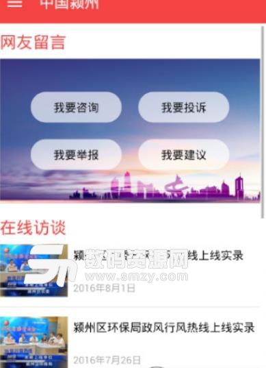 中国颍州app最新版(政府窗口办事) v2.3 安卓版