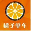 橘子单车安卓版(共享单车app) v1.0 免费版