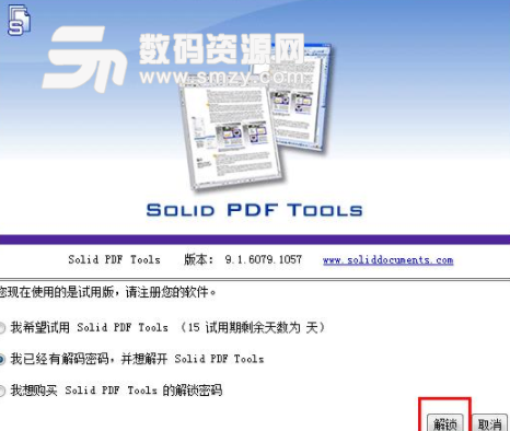 solid pdf tools完美版截圖