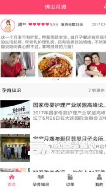 佛山月嫂app(月嫂家政服务平台) v1.1 安卓手机版