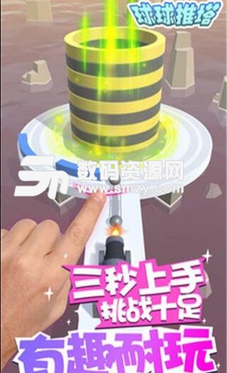 球球推塔apk安卓版(休閑益智遊戲) v1.2.0