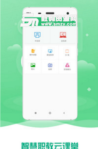 雲課堂智慧職教手機版(互聯網教學平台) v2.10.53 安卓版