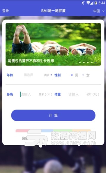 測一測胖瘦app(體重指數計算器) v1.3 安卓版