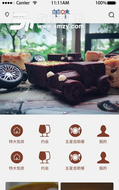 美味大联盟app(智能线上点餐应用) v2.6 安卓版