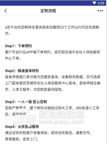 e定美好app(男人服装定制平台) v1.1 安卓版