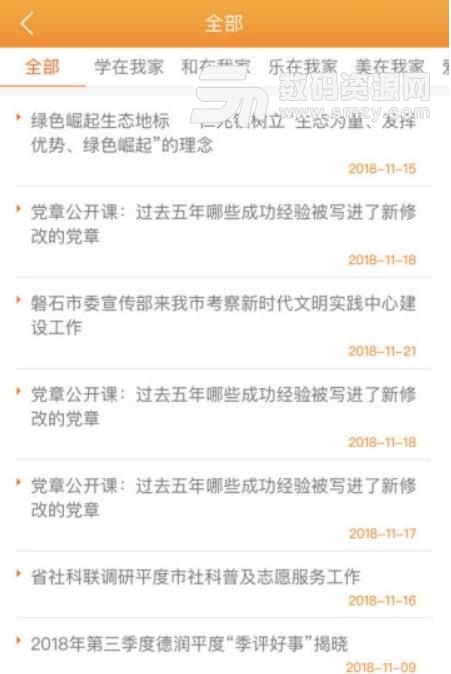 德润平度app(志愿活动信息发布平台) v1.3 安卓版