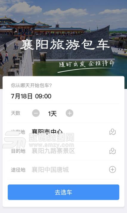襄阳旅游超市安卓版(襄阳旅游出行服务APP) v1.2.0 手机版
