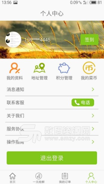 农夫果菜手机版(生鲜采购APP) v3.2 安卓版