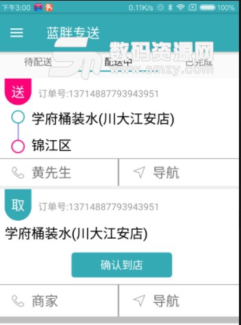 蓝胖专送手机版(外卖订单管理) v1.4 安卓版