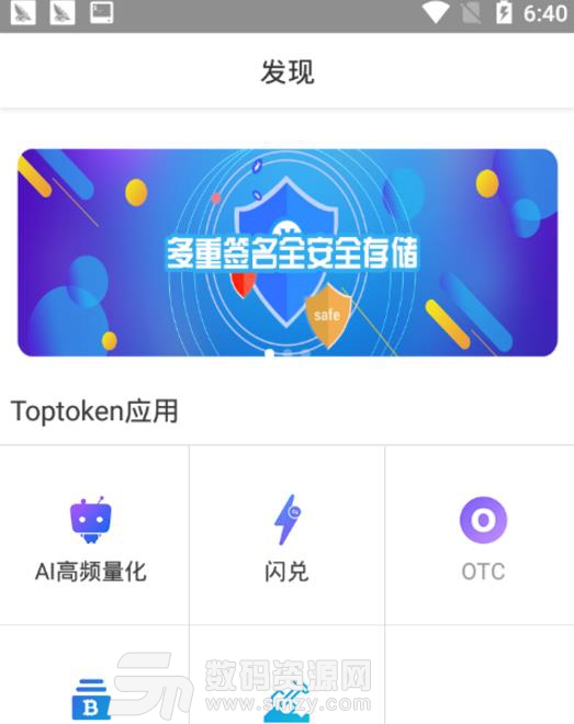 Toptoken手机版(顶令牌) v1.3.1安卓最新版