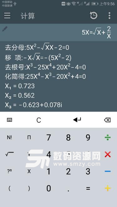 数学计算器安卓版(学习专用计算器) v1.3 免费版