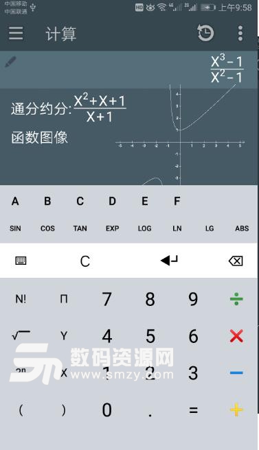 数学计算器安卓版(学习专用计算器) v1.3 免费版