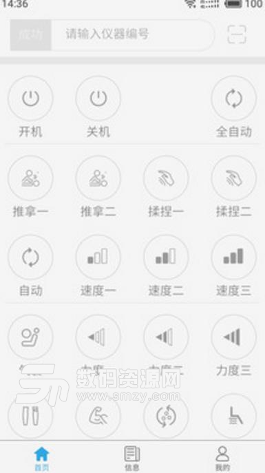华泊按摩椅app(按摩椅无线遥控器) v0.4.1 安卓版