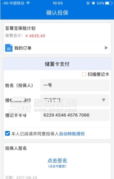 交银e保通安卓版(保险服务app) v1.3.7 手机版