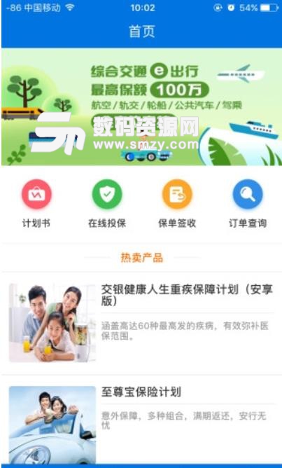 交银e保通安卓版(保险服务app) v1.3.7 手机版