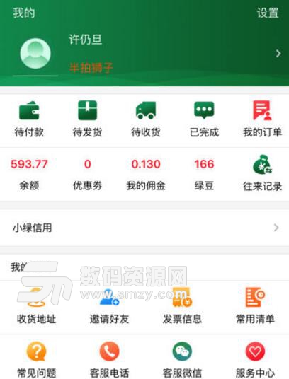 绿禾购安卓版(农产品电商平台) v1.3.6 手机版