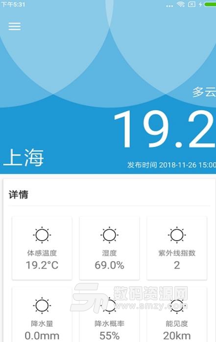 看天气app手机版(天气预报查询) v1.2.0 官方版