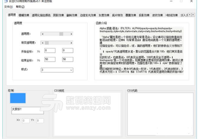 長空CSS特效製作係統