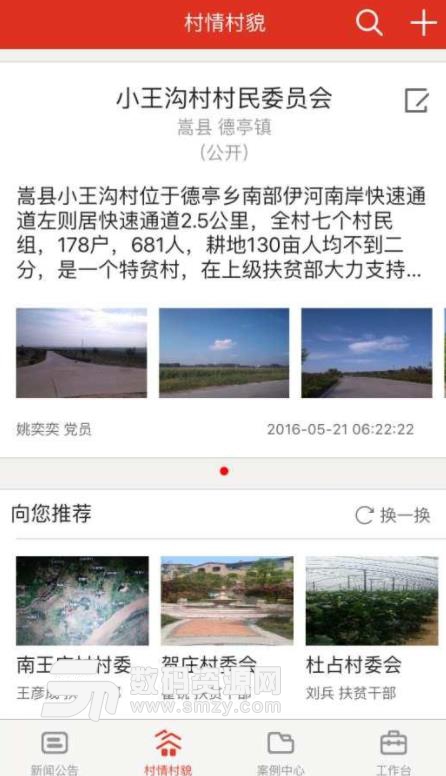 中国精准扶贫APP安卓版(精准扶贫) v1.6.2 手机版