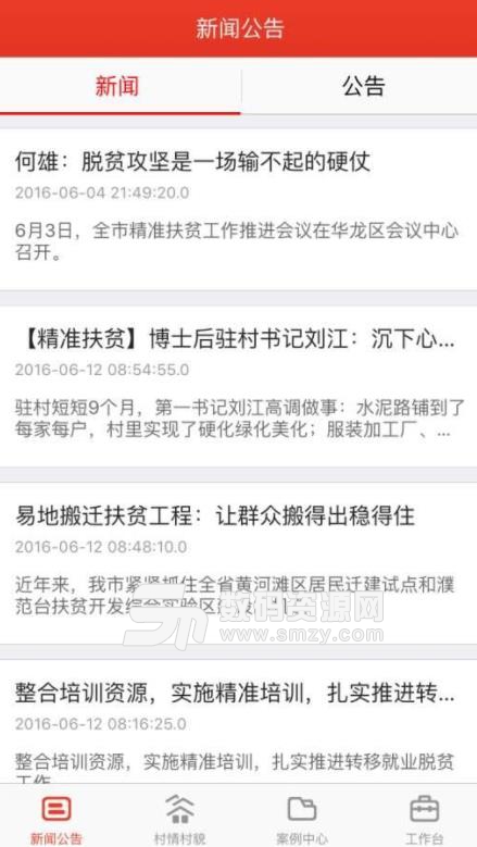 中国精准扶贫APP安卓版(精准扶贫) v1.6.2 手机版