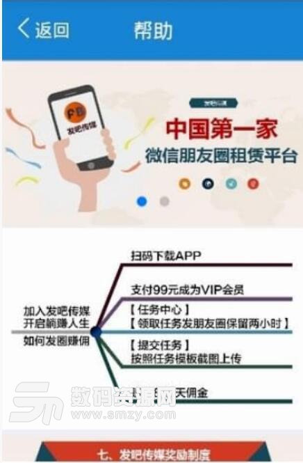 发吧传媒安卓版(发朋友圈赚钱) v1.0 最新版