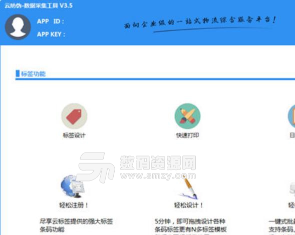 云防伪数据采集工具PC最新版