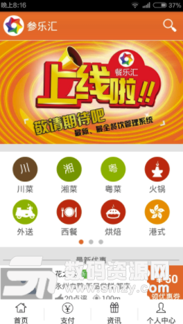 参乐汇最新版(手机点餐软件) v1.1.1 安卓版