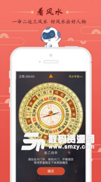 风水罗盘全解安卓版(吉利八字测算app) v1.4 免费版