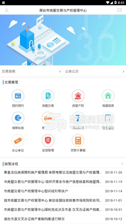 邢台房管手机版(邢台房产在线服务APP) v0.4.4 安卓版