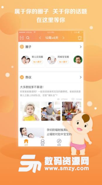 国家孕婴app苹果版(母婴知识服务平台) v1.4 手机版