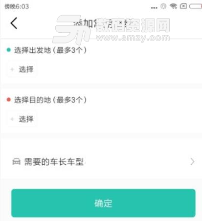 貨源通司機安卓APP(物流配貨軟件) v1.0 最新版