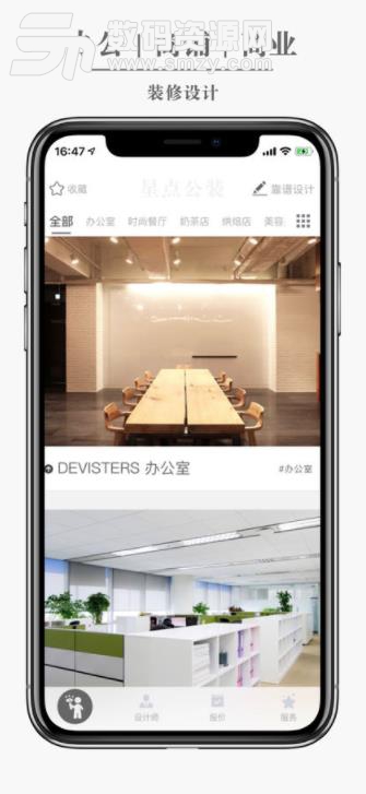 星點公裝ios版(裝修服務) v3.3 手機版