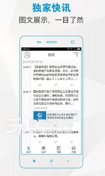 财经头条安卓版(理财财经资讯app) v2.4.2 手机版