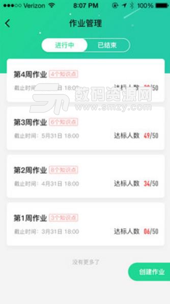 符号树老师版APP(提高老师的办公效率) v1.2.0 安卓版